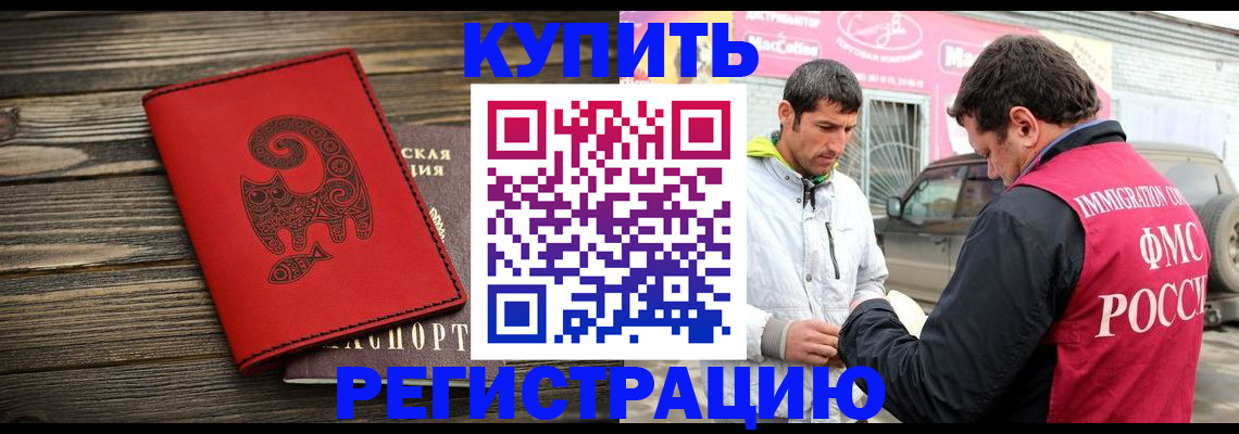 временная регистрация купить в Чусовом