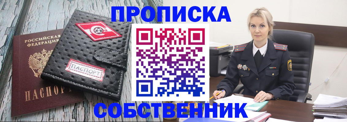 прописка для работы в Чусовом