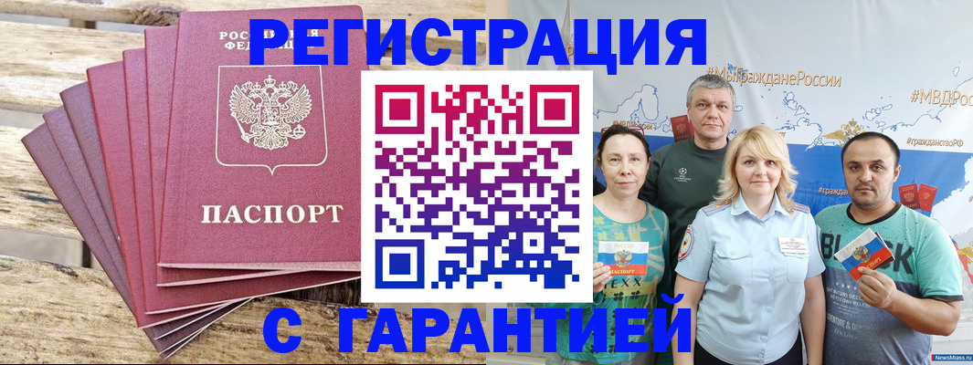 временная регистрация гарантия в Чусовом